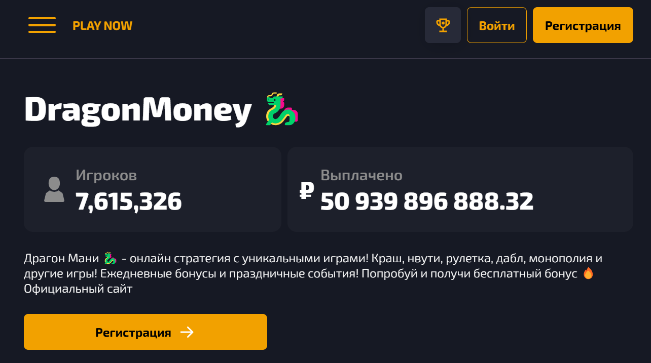 Мобильная версия Dragon Money Casino для iOS